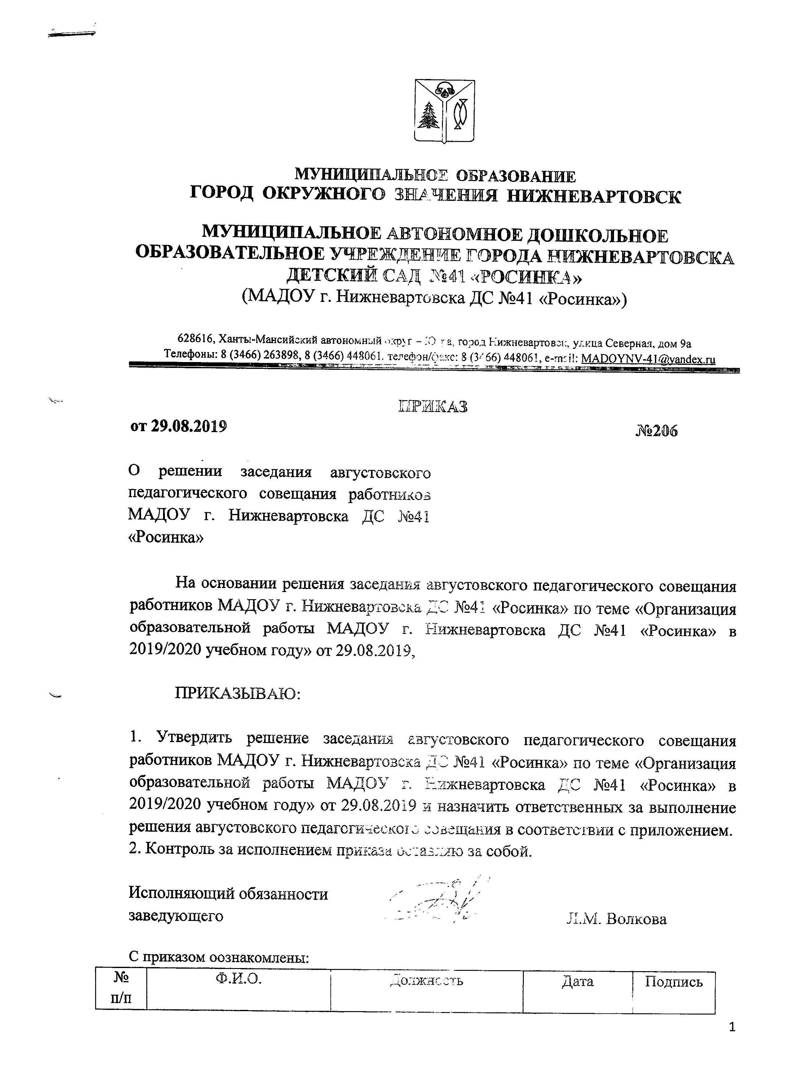 Приказ о назначении руководителя творческой группы / Скороходова Лариса  Адылгареевна