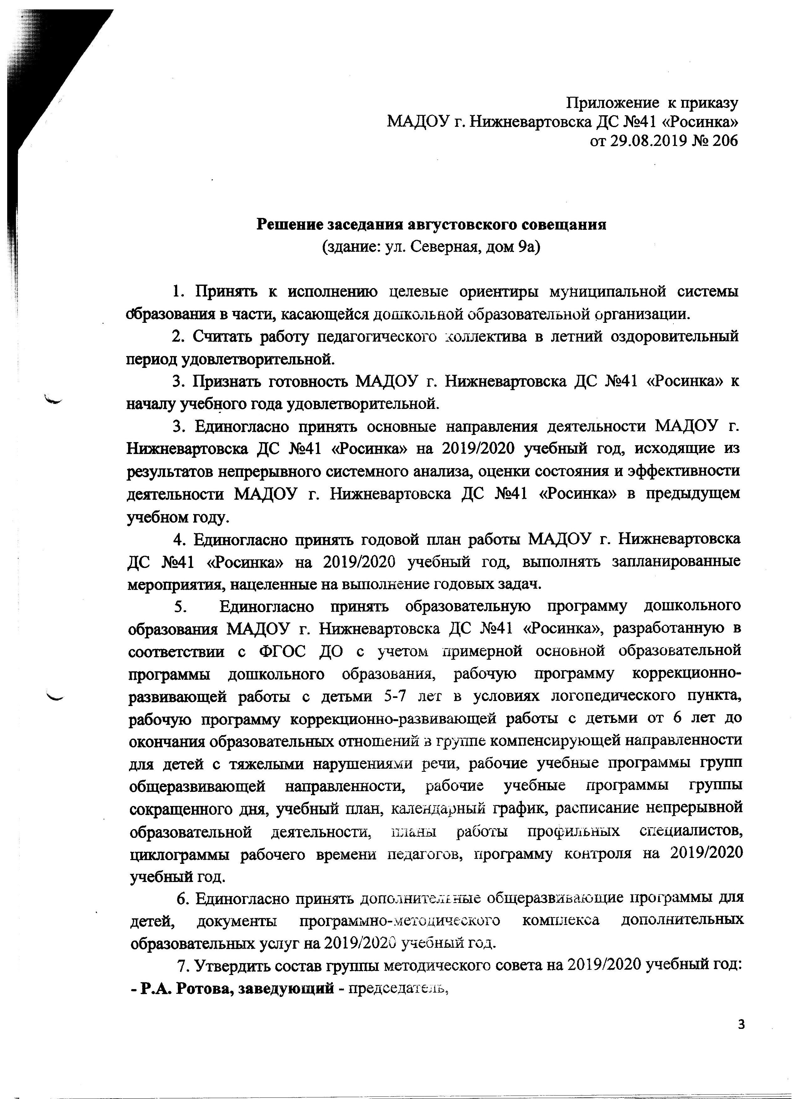 Приказ о назначении руководителя творческой группы / Скороходова Лариса  Адылгареевна