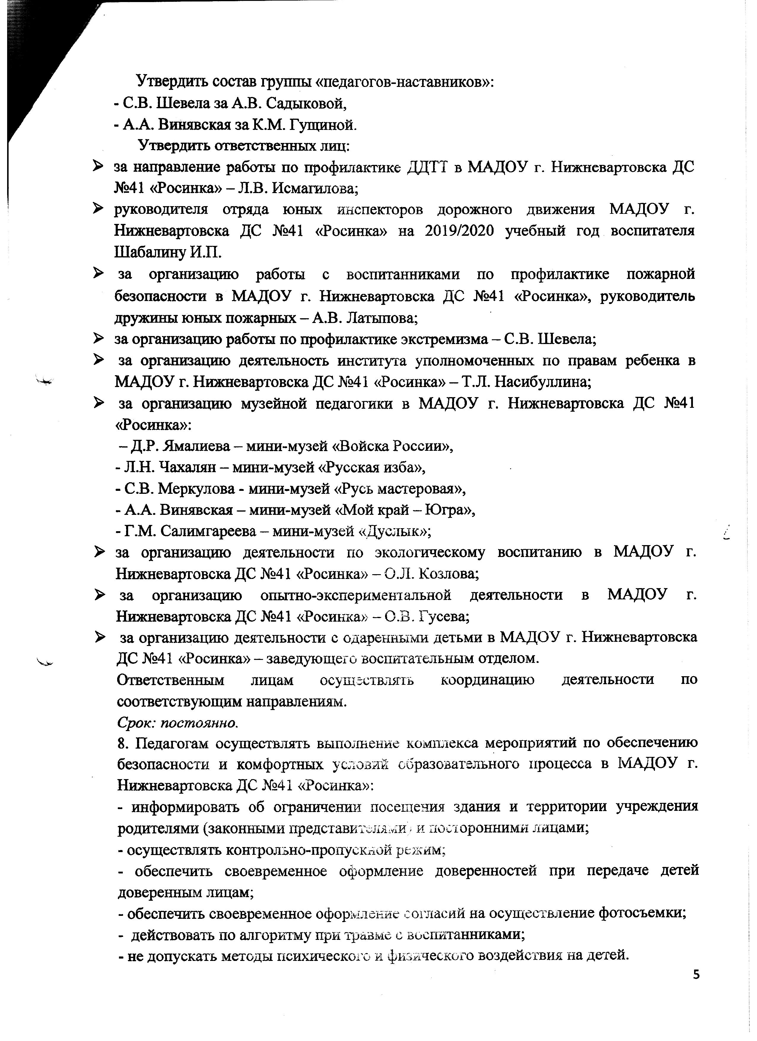 Приказ о назначении руководителя творческой группы / Скороходова Лариса  Адылгареевна